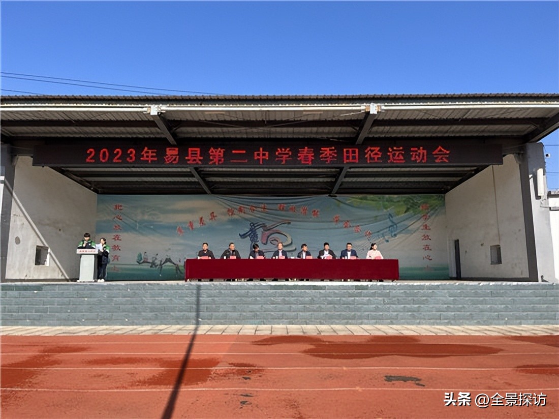 易县第二中学运动会开幕式,易县二中2023年运动会