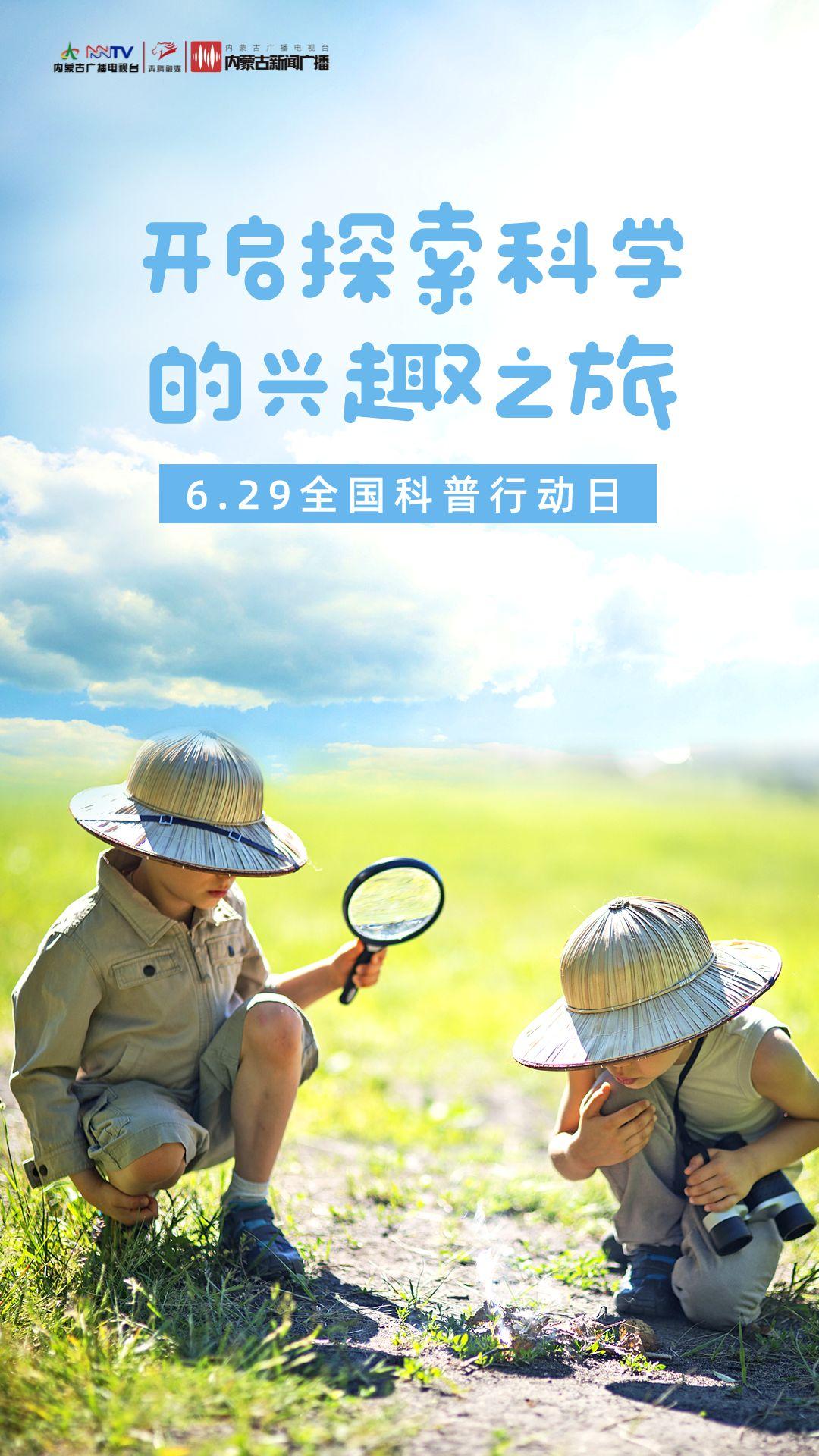 全国科普日科普进行时我们在行动,科普向未来全国科普日活动启动