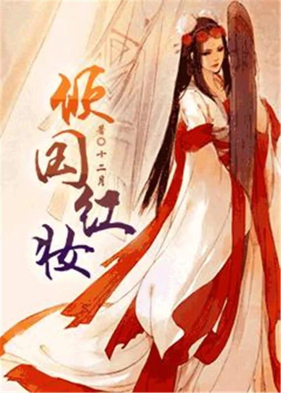 书荒求好看的女主穿越古代小说,书荒求文笔好穿越小说推荐