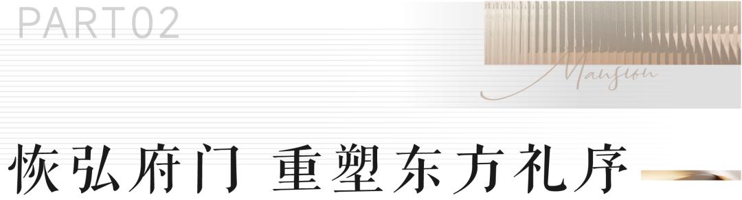 府门今始为君开|和昌·中央城邦9期御锦台,国风府门盛大开放!