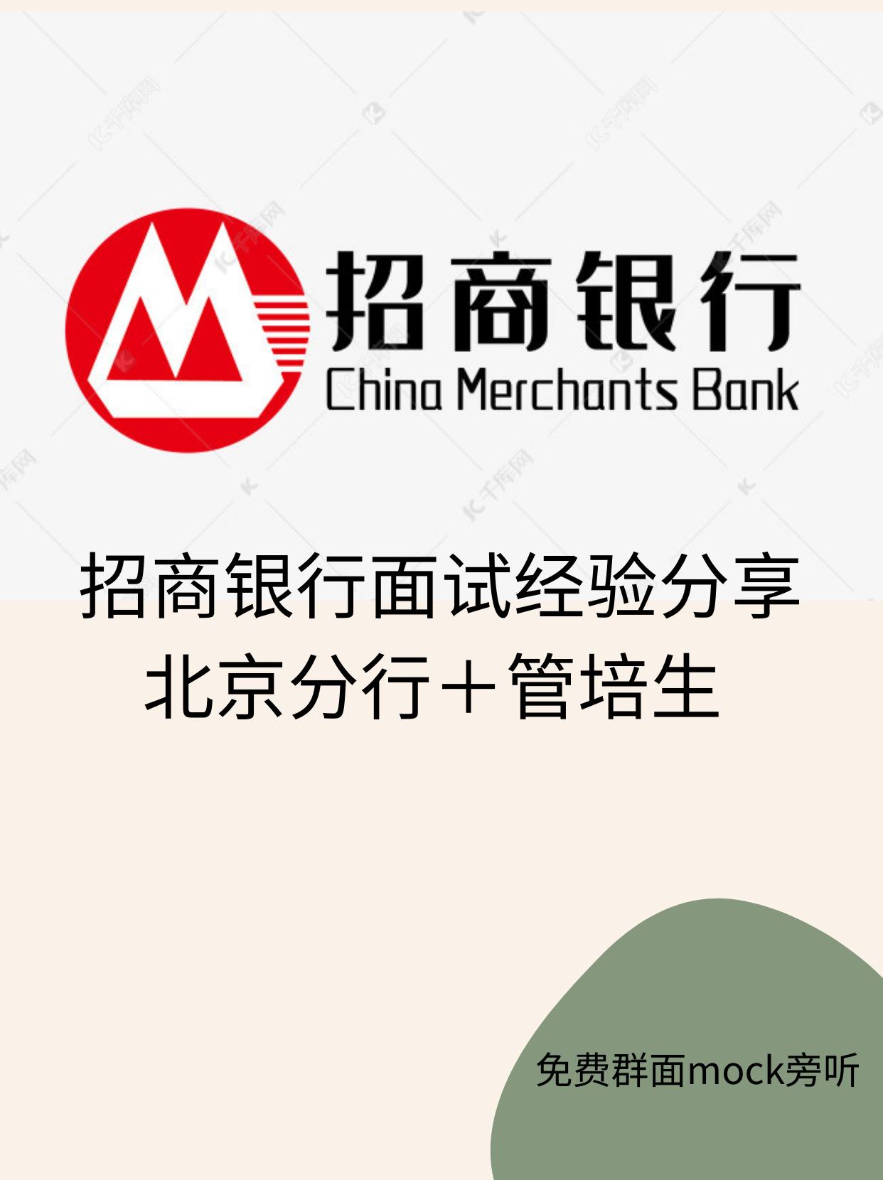 招商银行上海分行管培生门槛,招商银行总行管培生有哪些方向