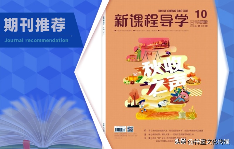新课程导学杂志属于什么期刊,新课程导学杂志期刊评价