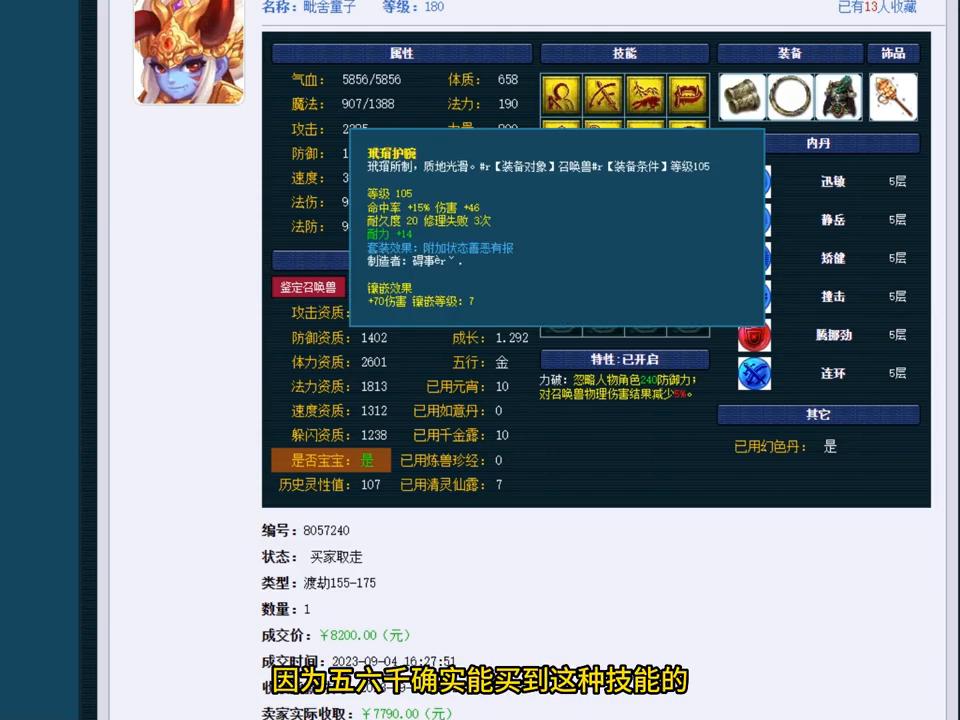 向大家通报事件的有关情况,梦幻西游新上架的垃圾175号去哪了