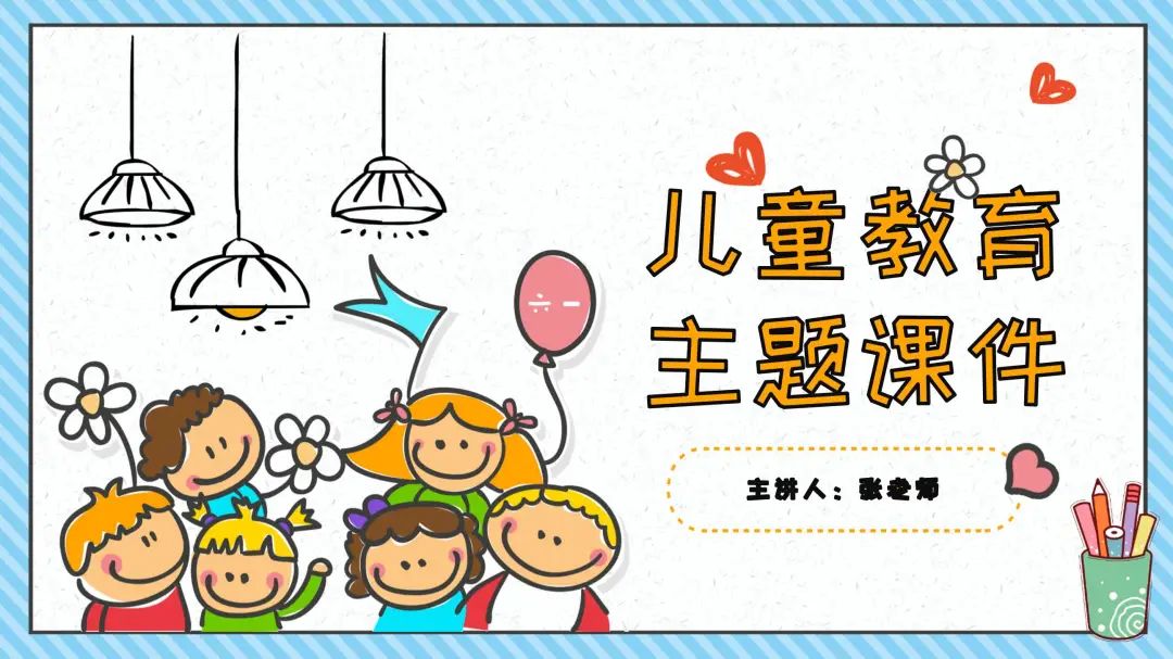 中小学生安全教育日课件图片,制作校园安全教育ppt模板