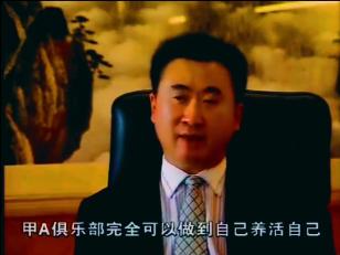 中超球队能不能自负盈亏？24年前王健林就有信心让职业球队盈利