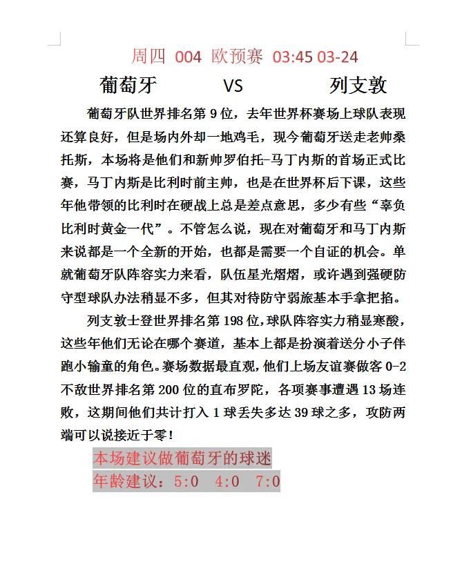 周四欧洲杯预选赛,3.26欧洲杯预选赛预测