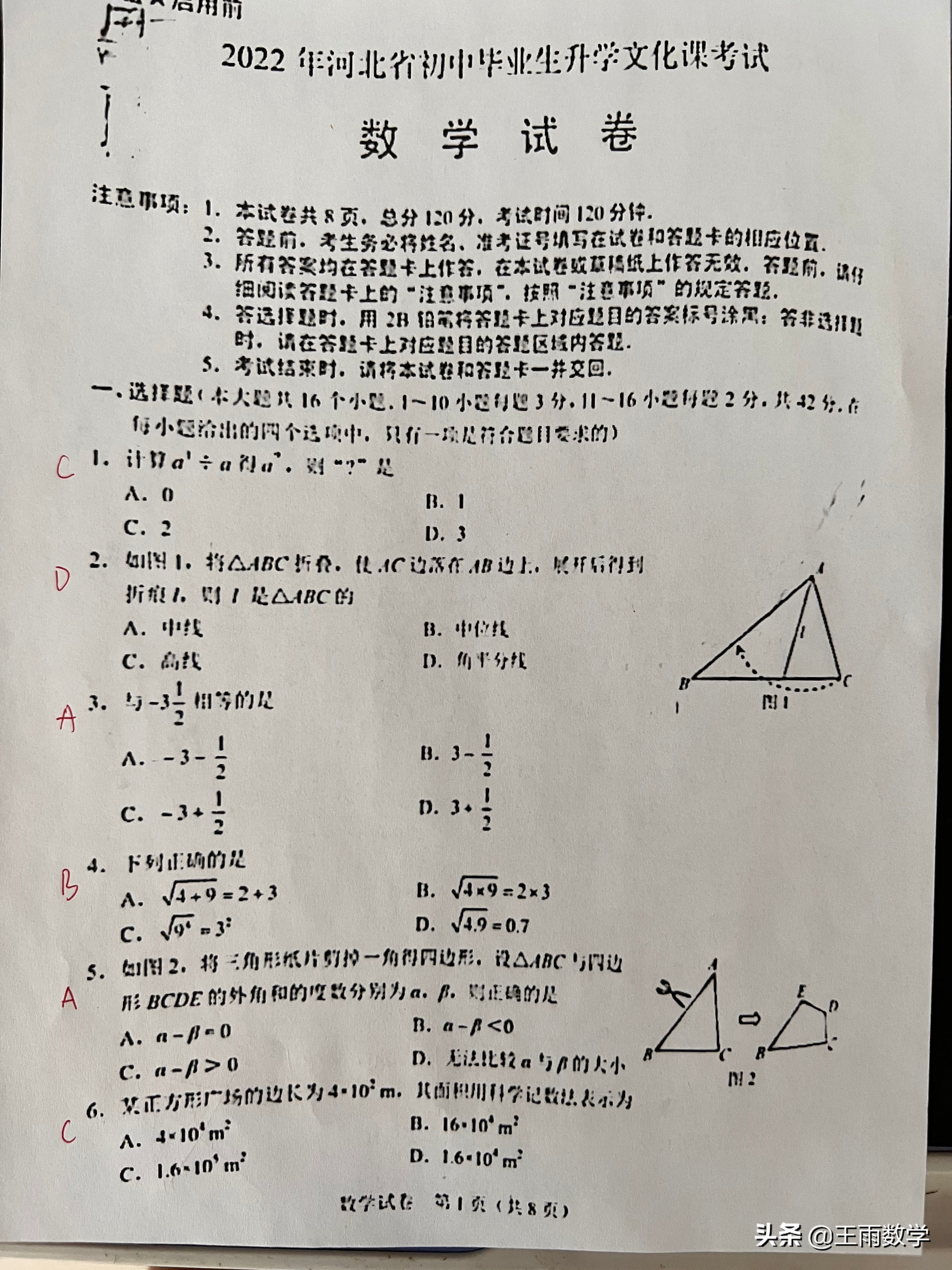 备战2022年中考数学全真模拟卷,河北2023年中考数学试卷及答案