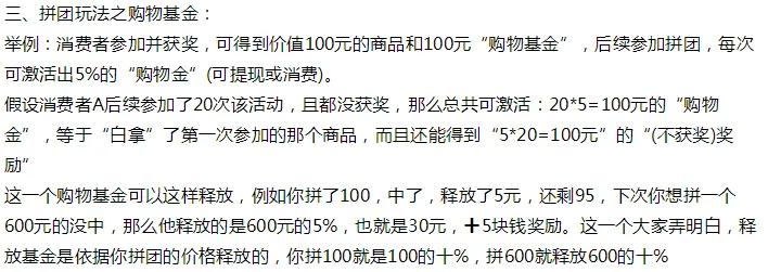 拼团全返模式怎么做,全民拼购商业模式的一些架构玩法