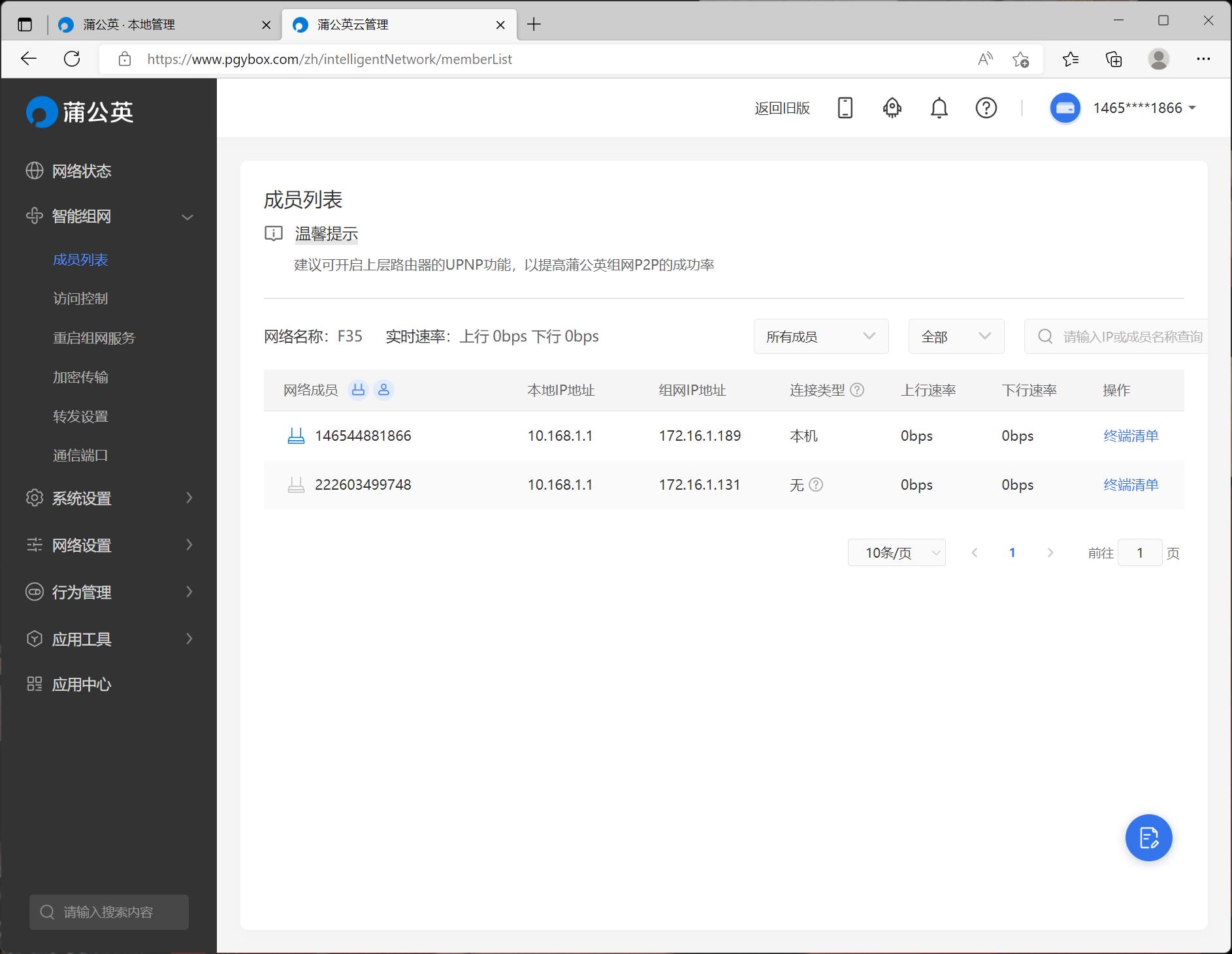 蒲公英千兆路由器,蒲公英x3路由器组网教程