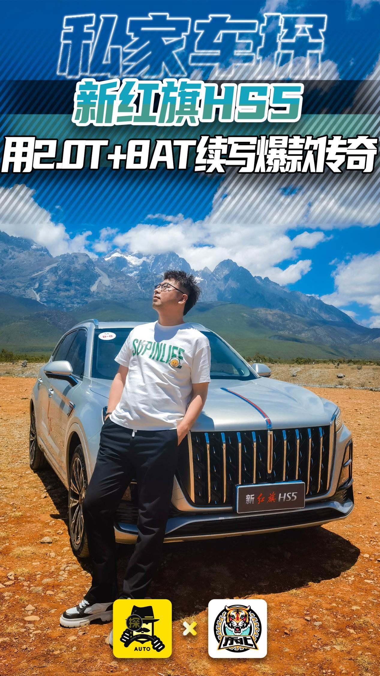 20万级suv怎么选不妨来看看这款车,新红旗hs5问鼎20万级suv全能王