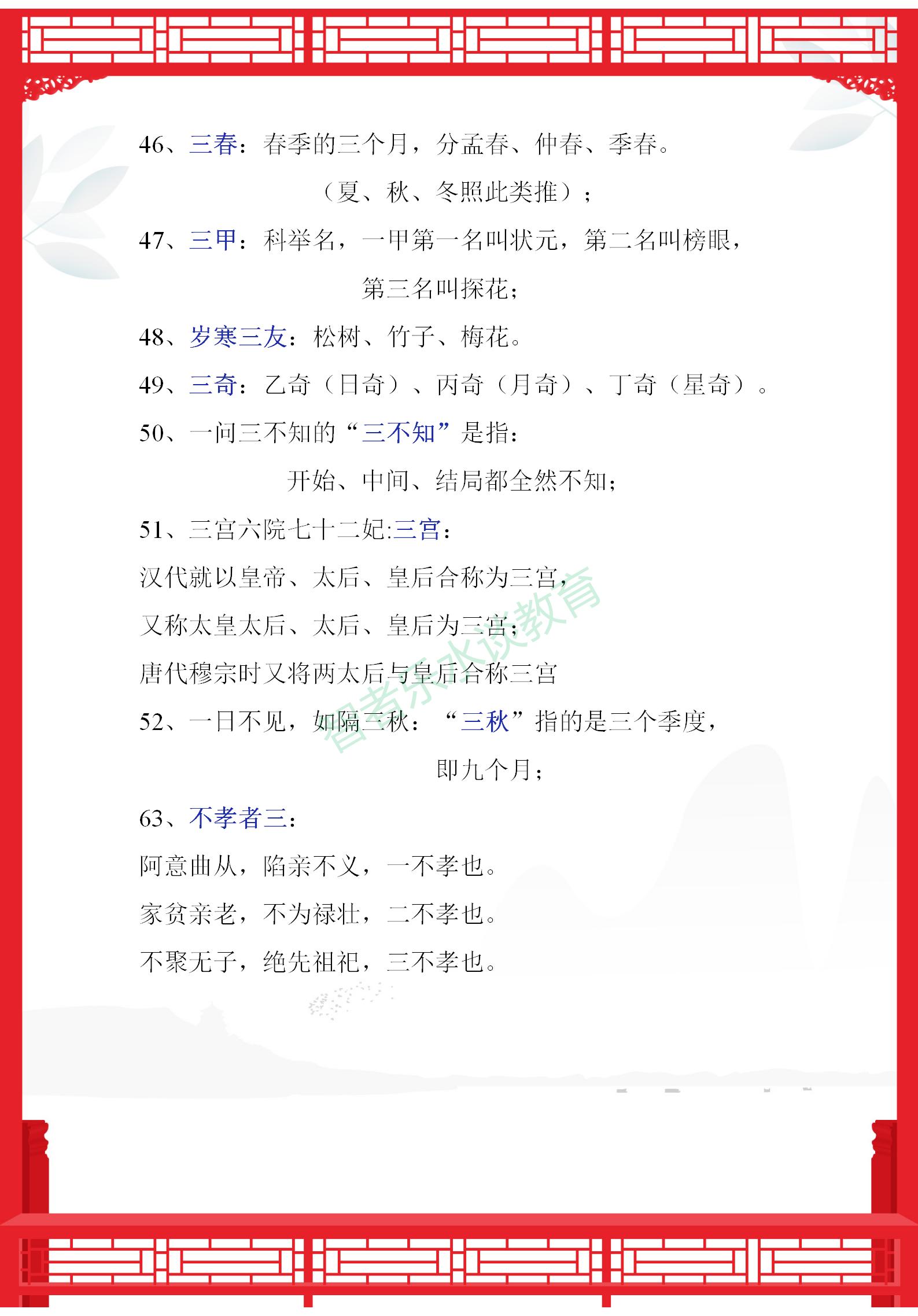 语文文学常识积累大全113页,特级语文老师整理文学常识