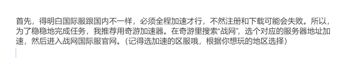 战网国际服账号注册详细教学,怎么注册战网国际服账号