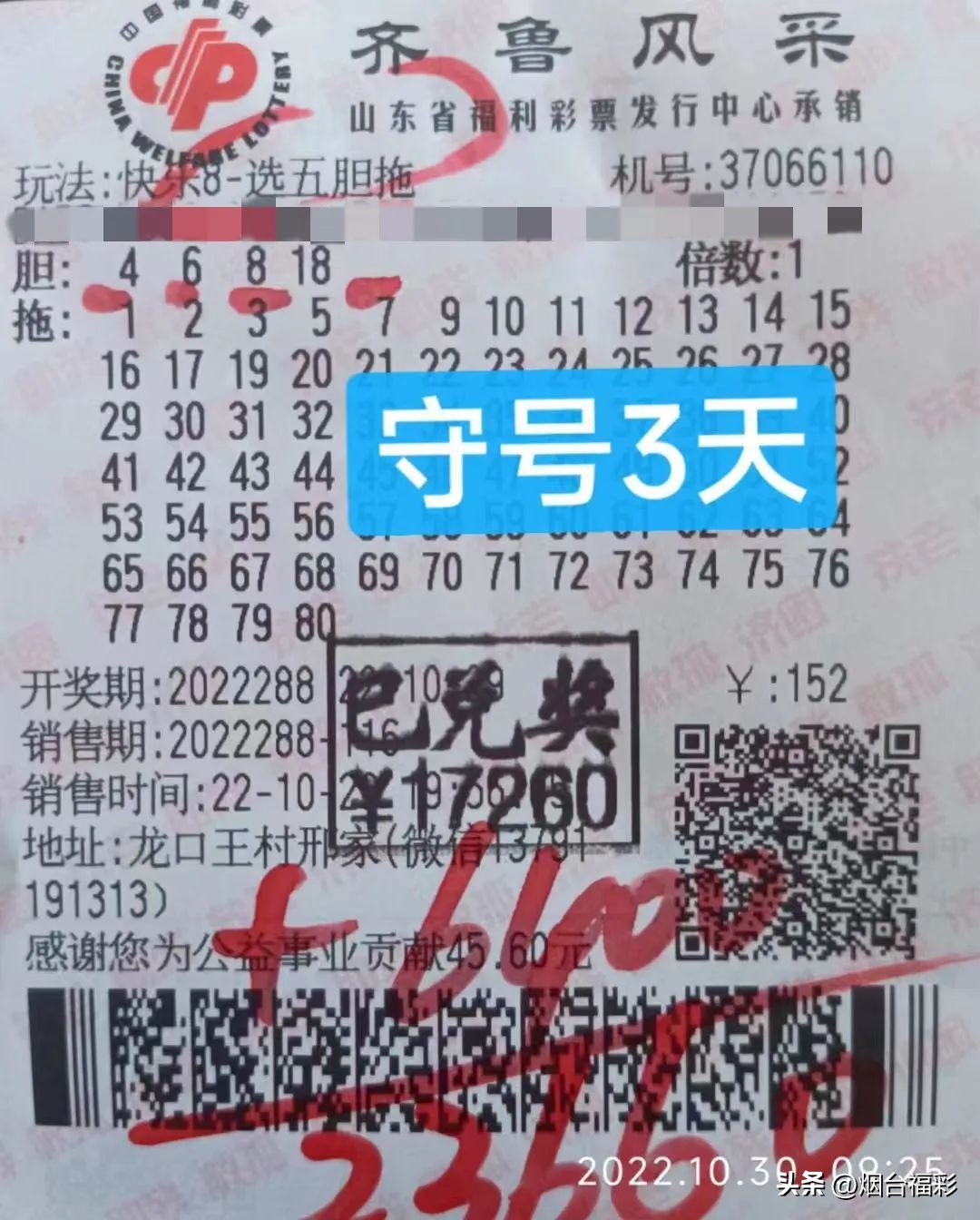 彩票快乐8四等奖,牛人晒彩票