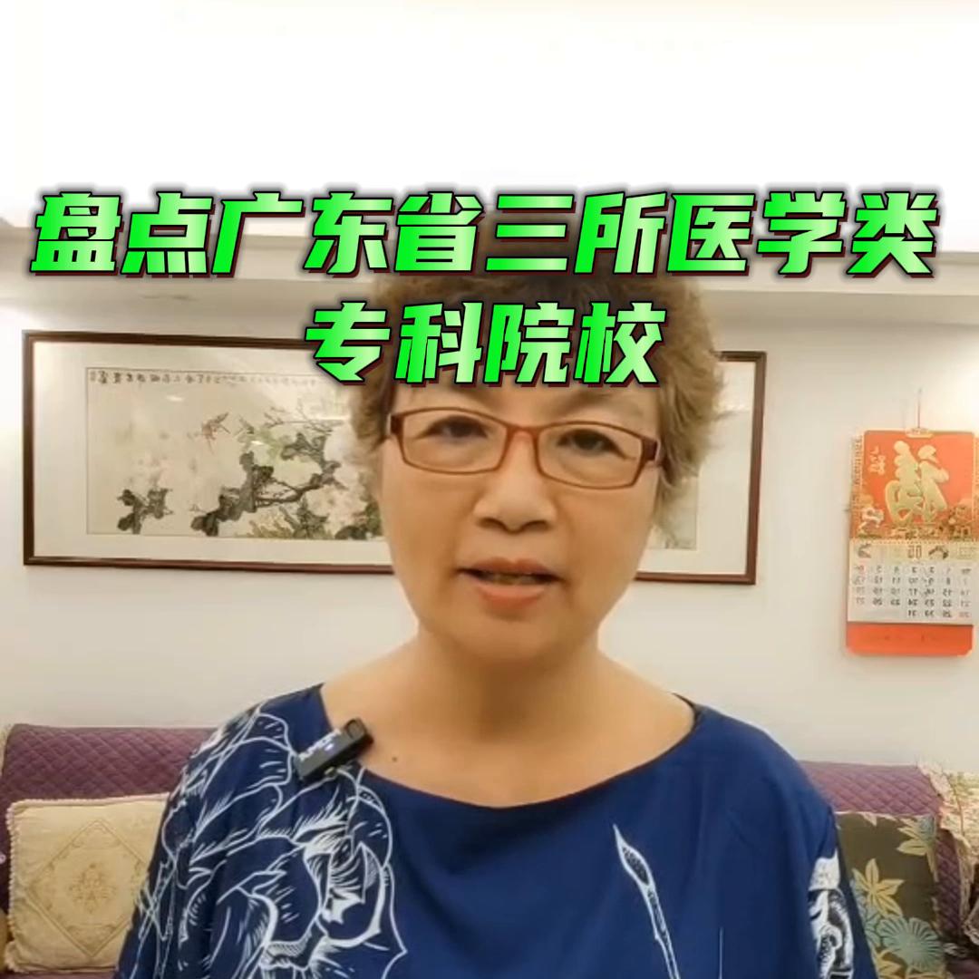 2022广东高考志愿填报护理专业,高考志愿填报专科3+2医学