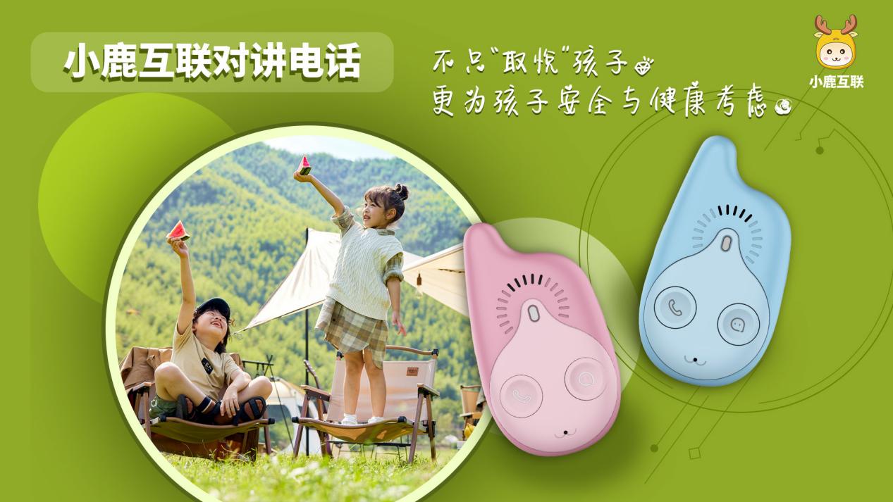功能实用性价比高，小鹿儿童电话为孩子成长保驾护航！