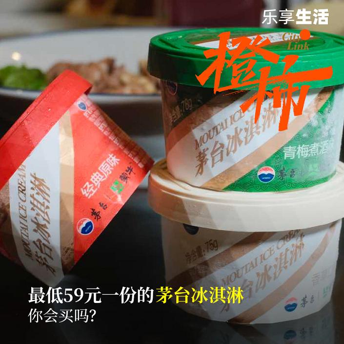 茅台冰淇淋旗舰店在哪里,茅台冰淇淋旗舰店周三5折