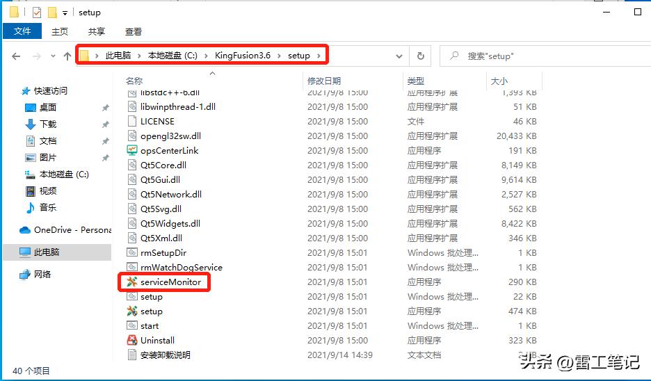 KingFunsion3.6-Windows版本的安装教程