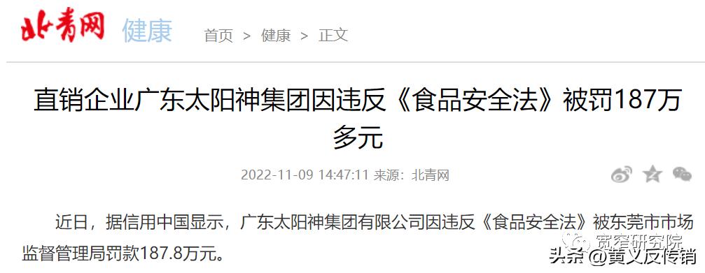 太阳神公司事件,太阳神被罚多少钱