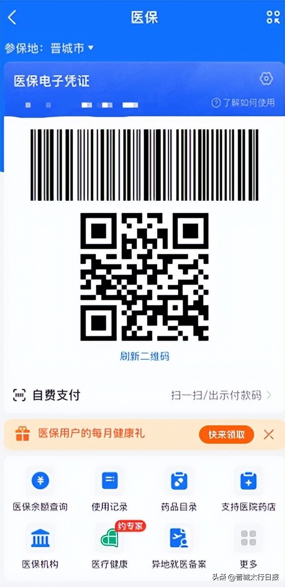 晋城医保查询,晋城城乡居民医保在网上怎么缴费