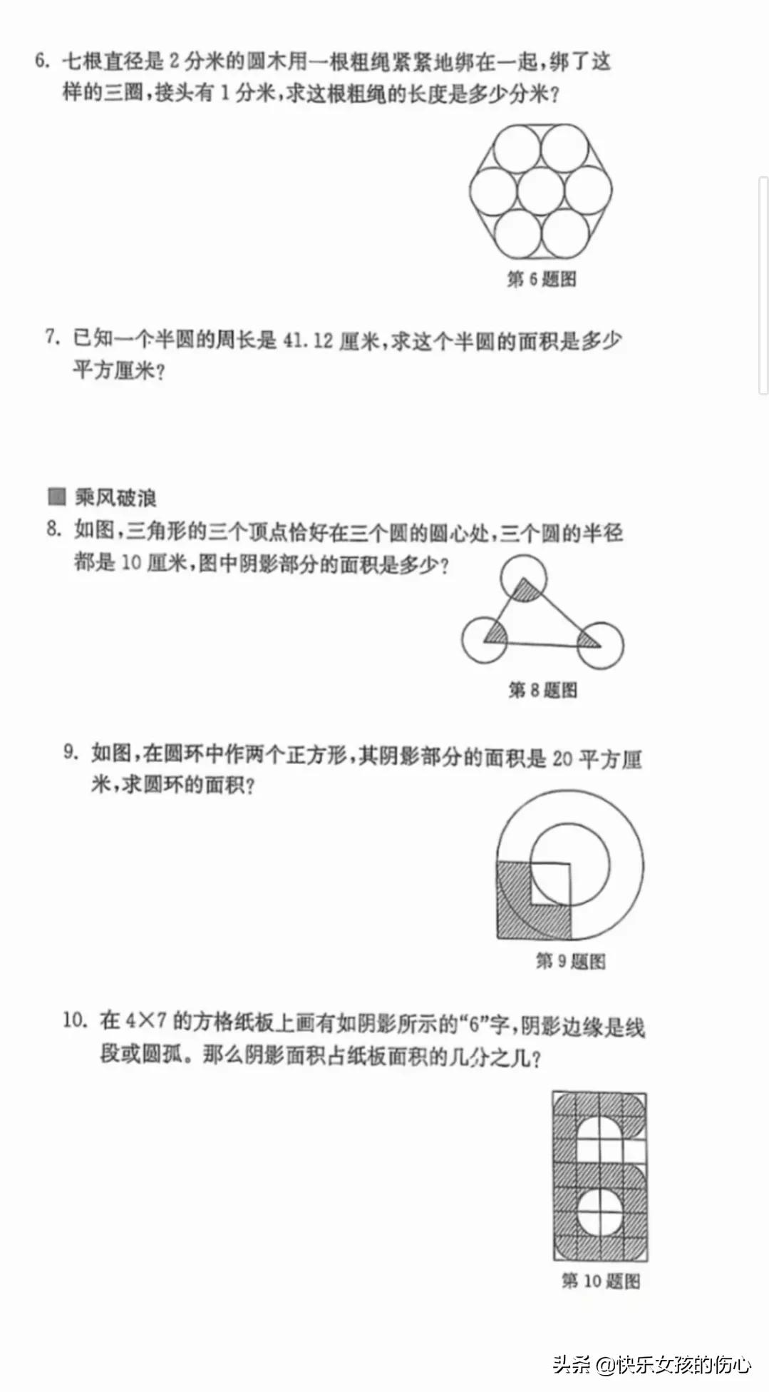 六年级圆的面积周长公式解题大全,六年级圆的周长与面积练习题大全