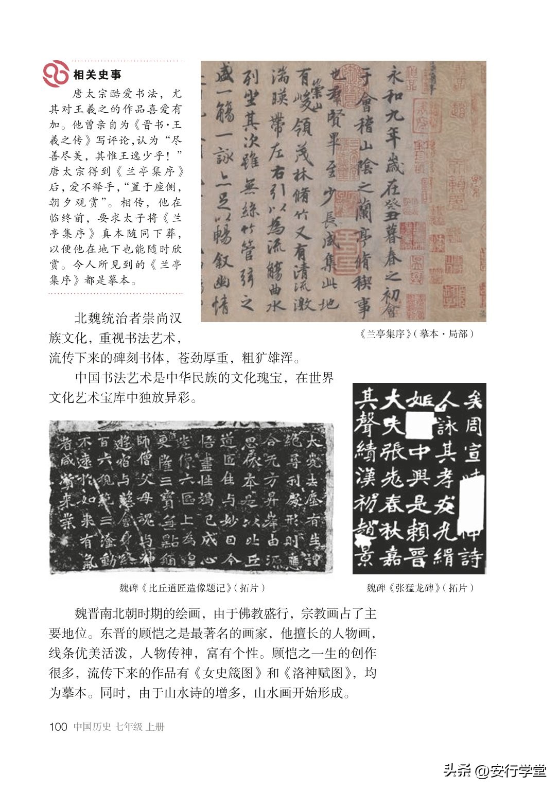 初中历史七年级上册丝绸之路,统编版初中历史教材电子版