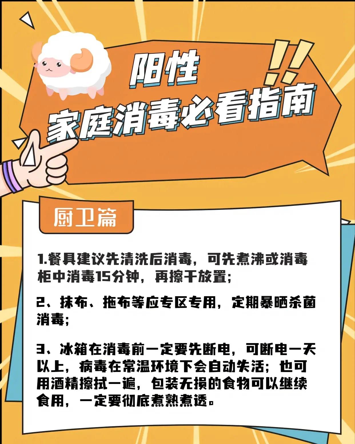 新冠病毒用什么消毒最好,家里有新冠病人怎么消毒