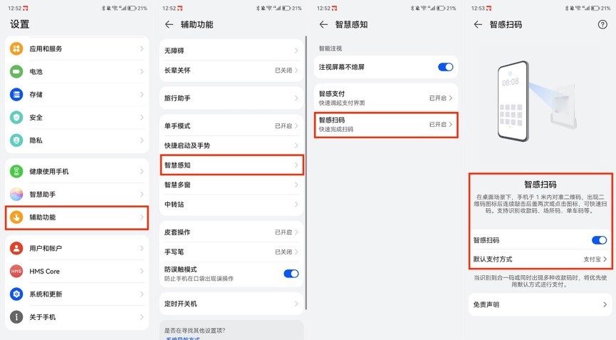 智感扫码mate50e,华为mate50智感扫码付款微信支付宝