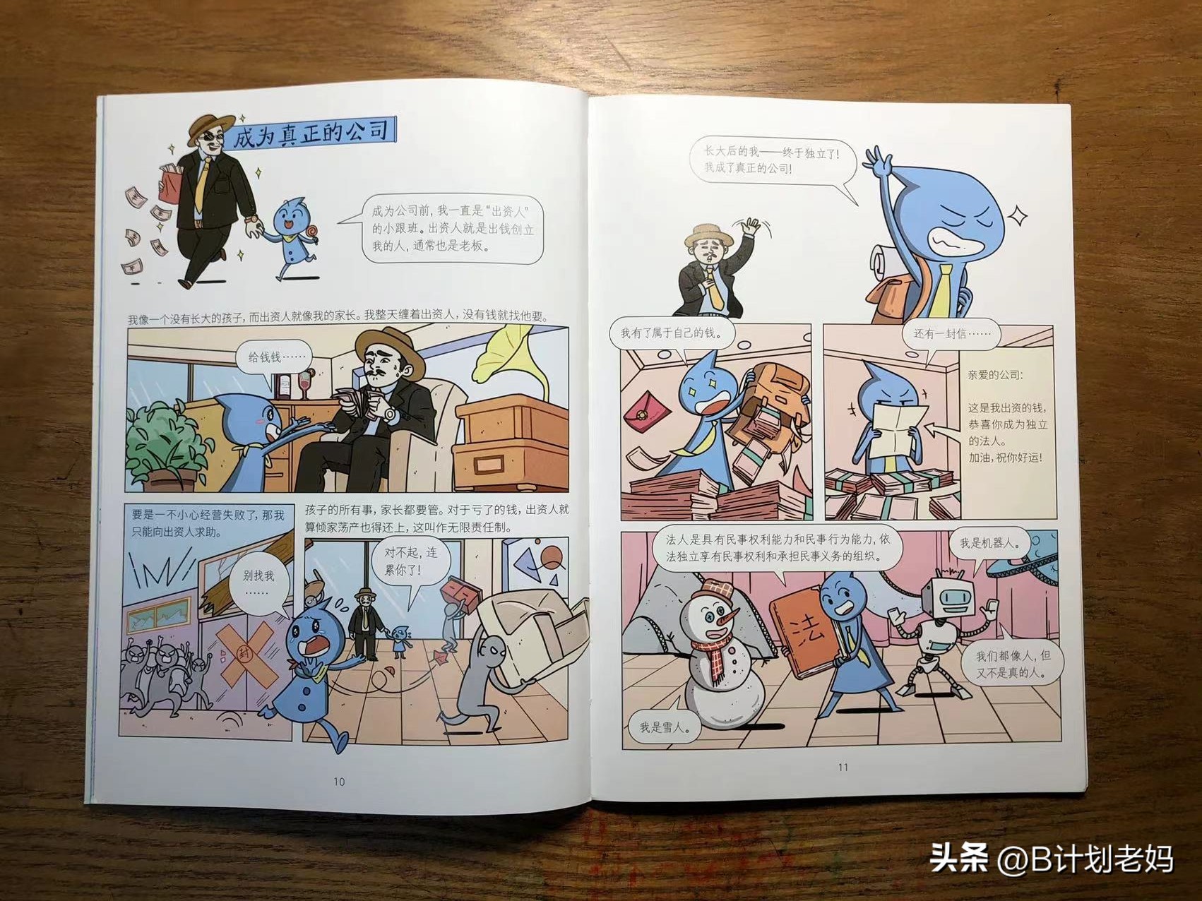 经济学驾到漫画内容,适合中学生看的经济学漫画