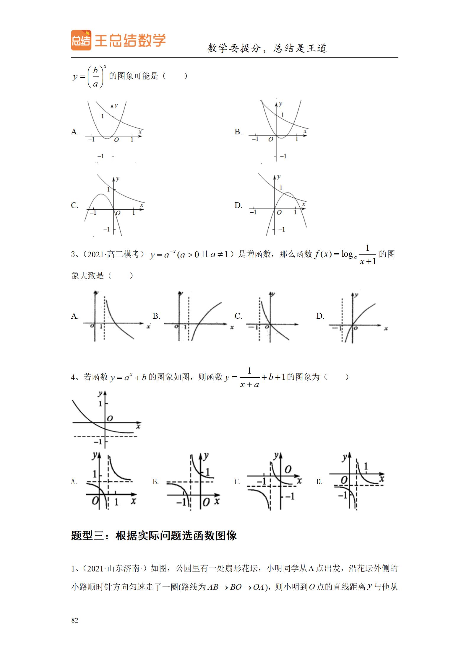 高中数学圆锥曲线大题题型总结,高中数学题型总结导图