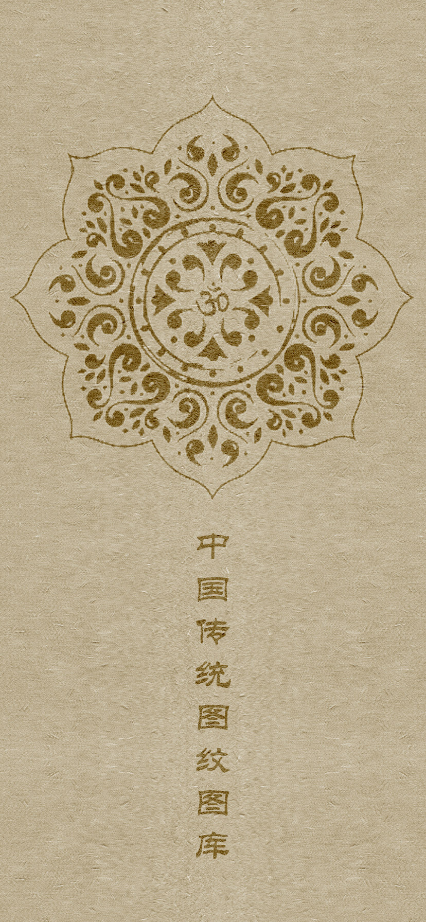 六字真言颂莲花纹身图案大全男,中国老传统莲花图案纹样