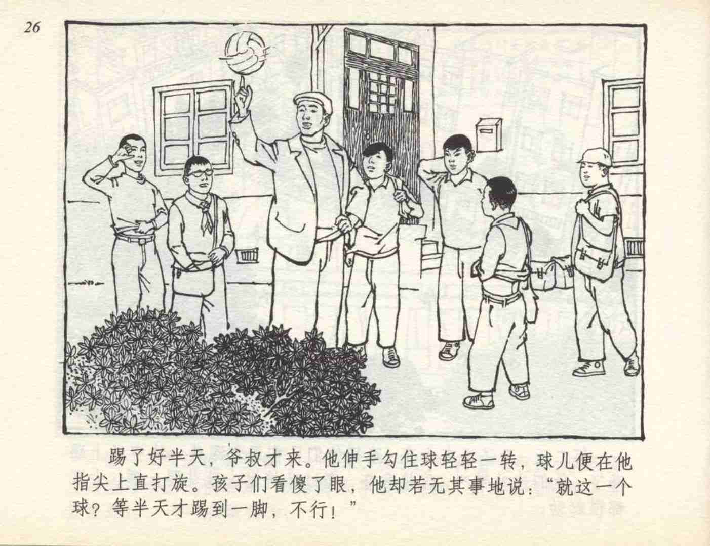 足球连环画,连环画孙愚