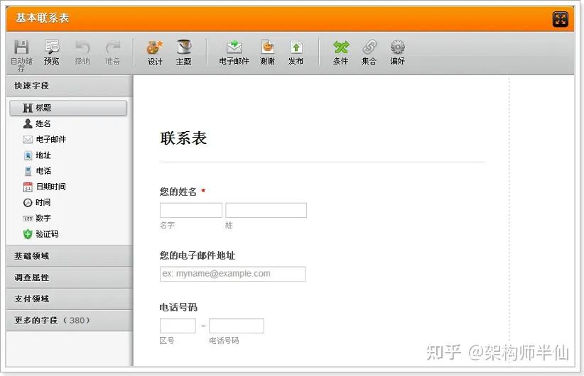 开源表单设计器,小幺鸡表单设计器