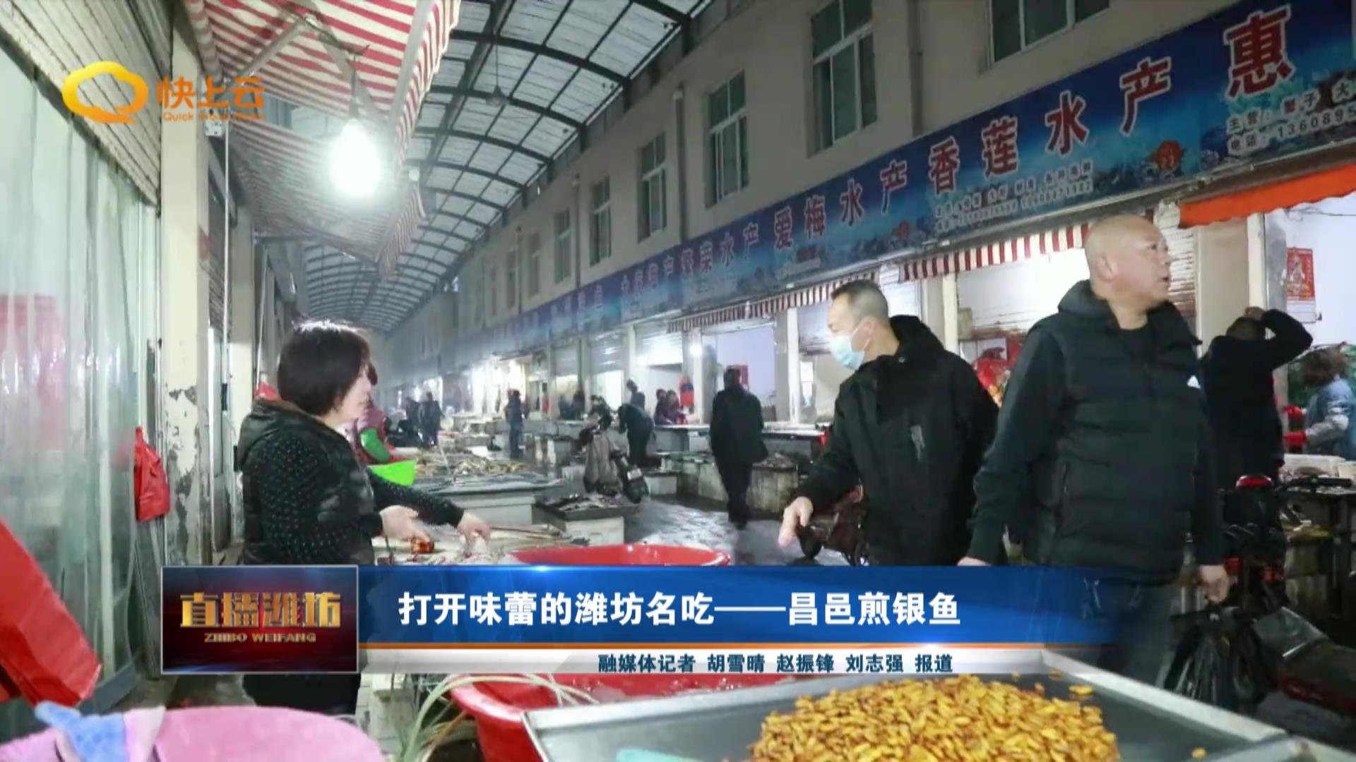 昌邑小银鱼的做法,潍坊昌邑煎银鱼