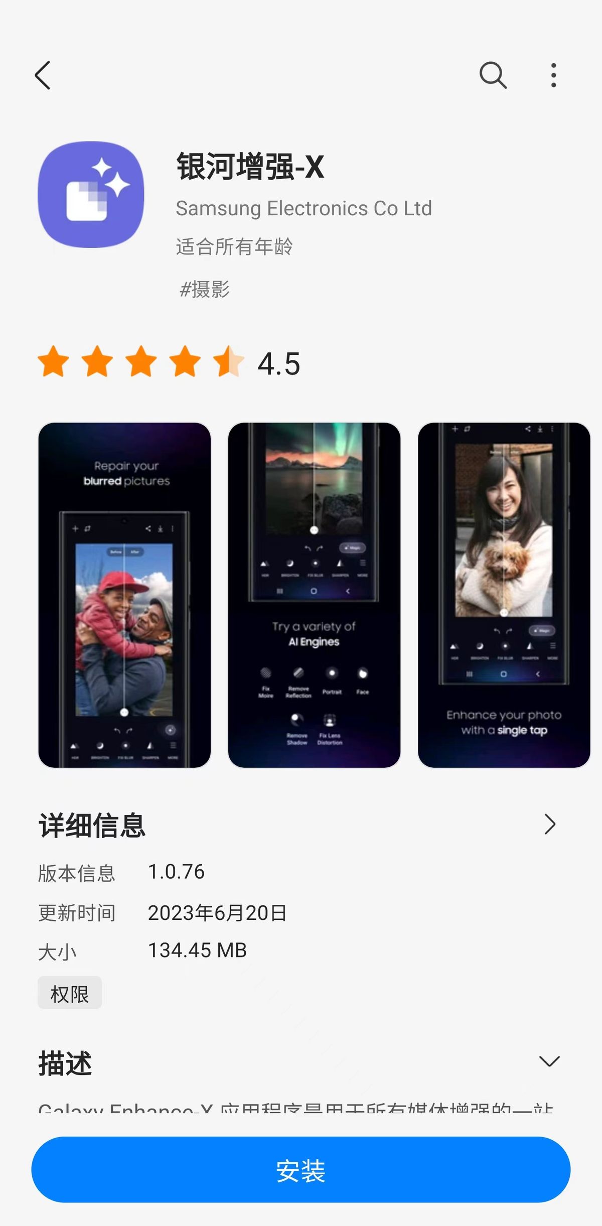 三星GalaxyEnhance-X上线应用商店：适配大部分Galaxy旗舰机型