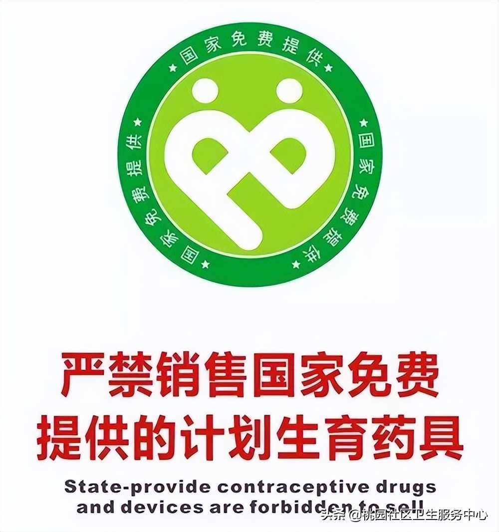 国家免费避孕药具怎么拿,卫生院免费提供避孕药具实施方案