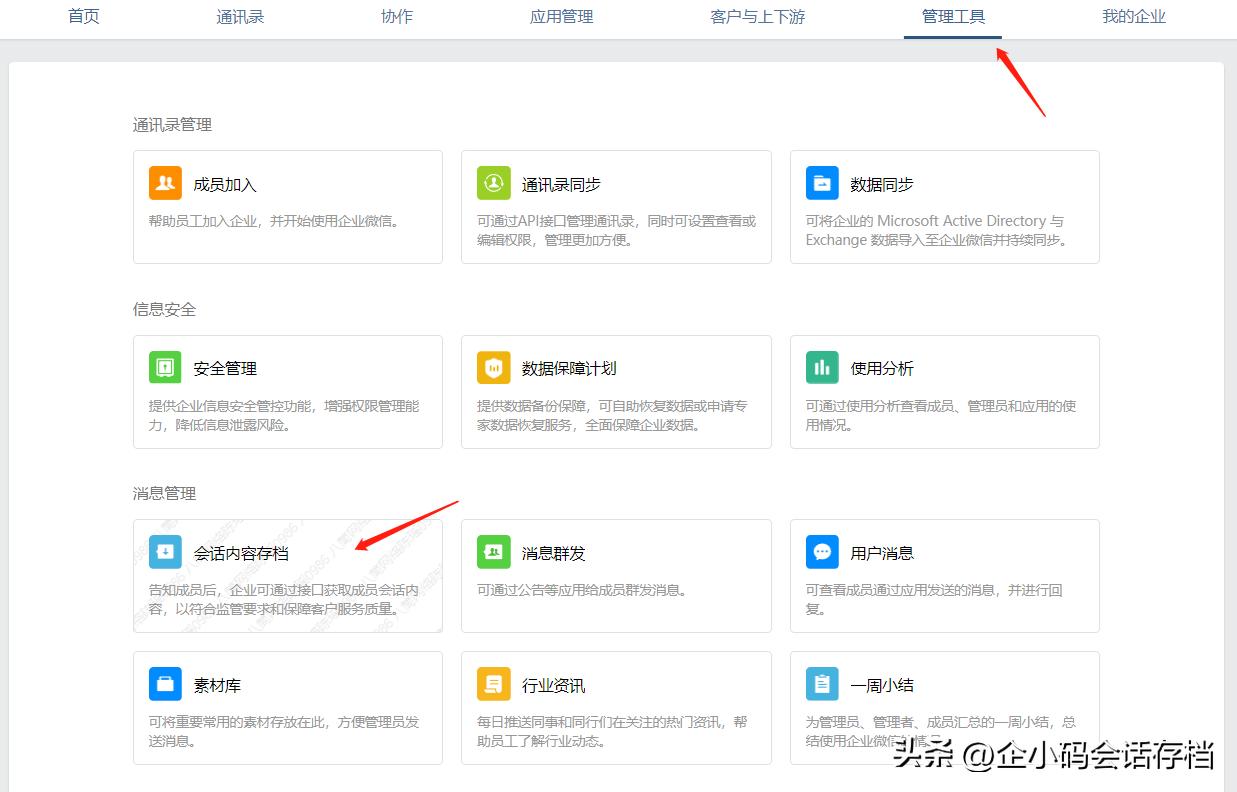 会话存档商有什么用,会话存档服务版和企业版