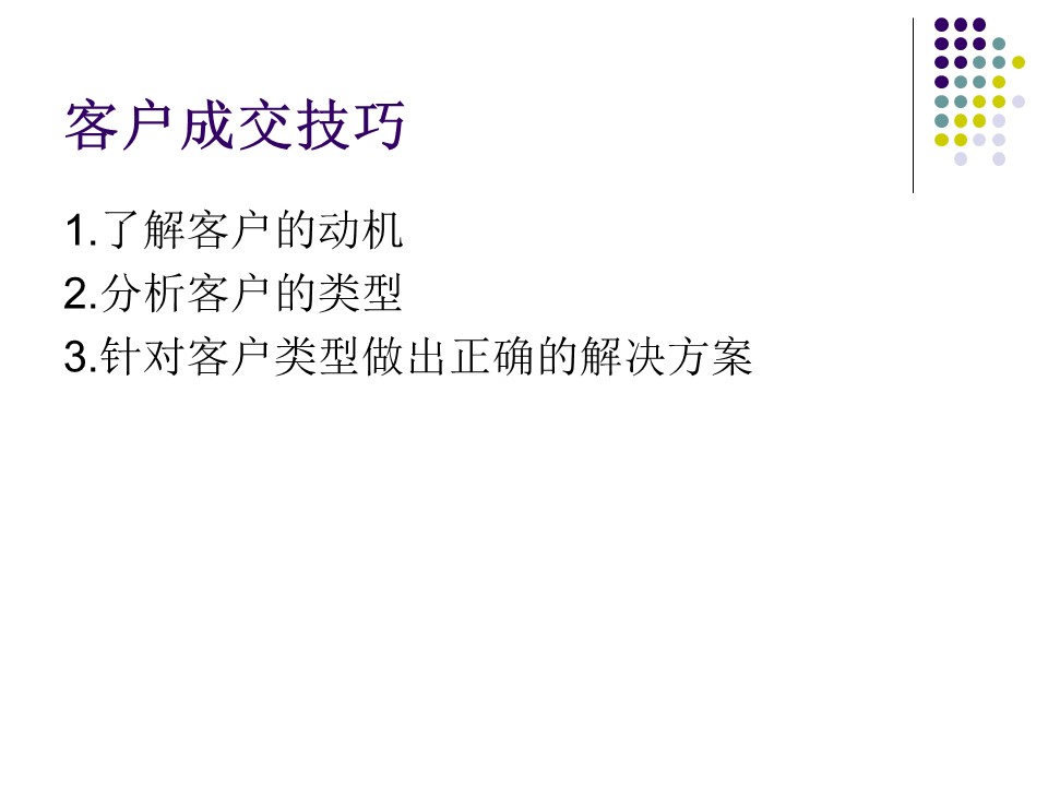 汽车销售技巧与营销管理ppt,汽车销售技巧与话术ppt