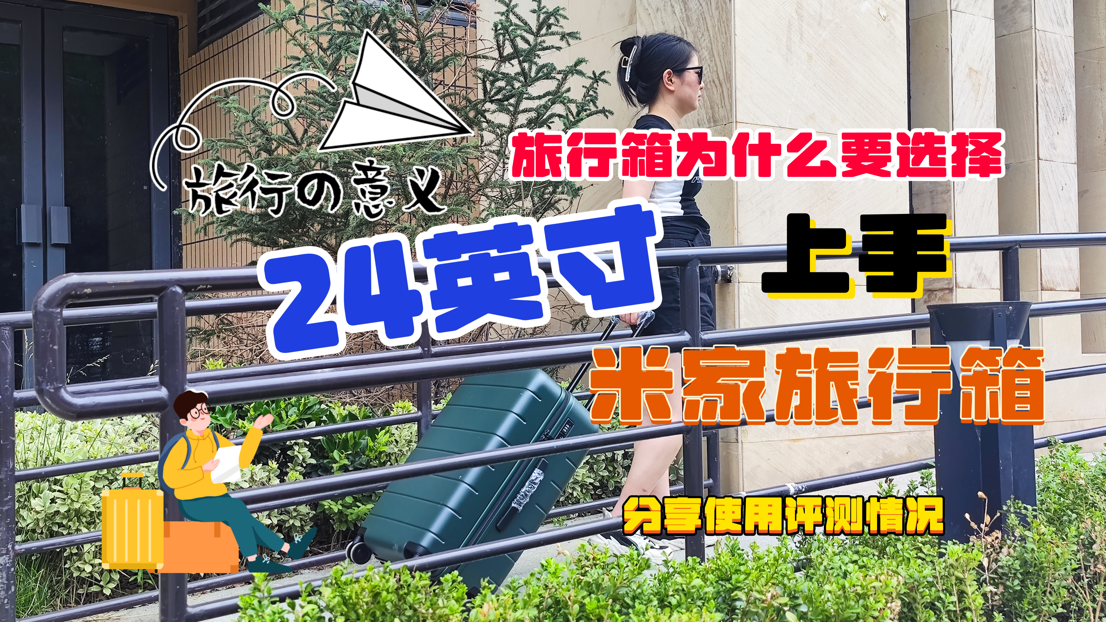 米家行李箱尺寸对比,米家智能旅行箱尺寸