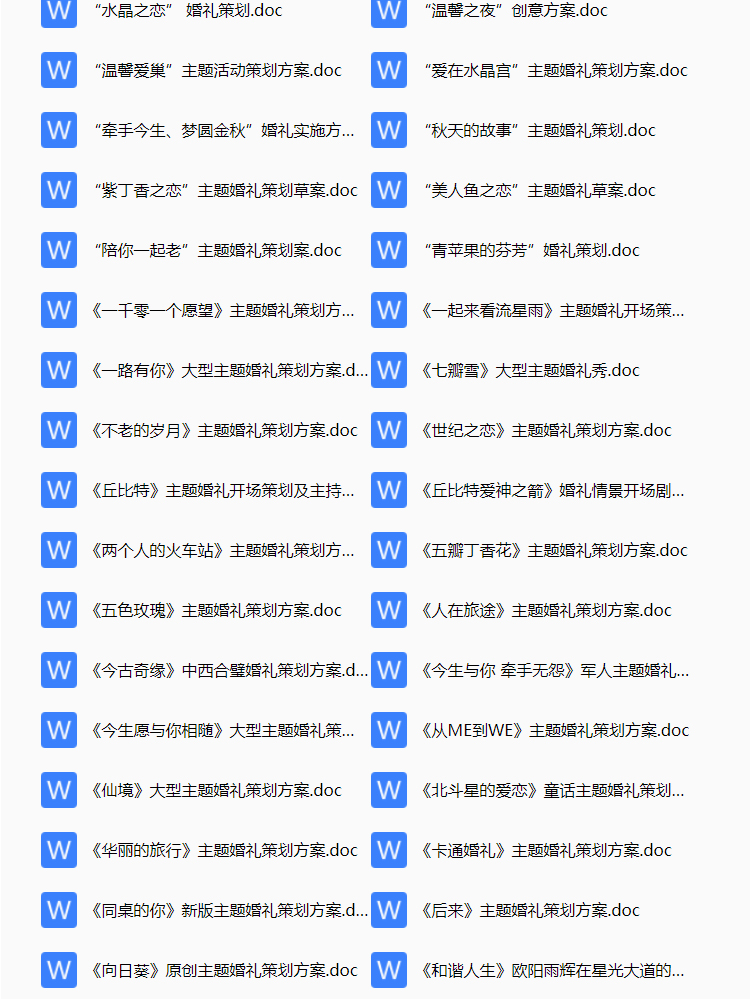 婚庆策划及创意婚礼的项目简介,婚庆公司婚礼策划流程方案