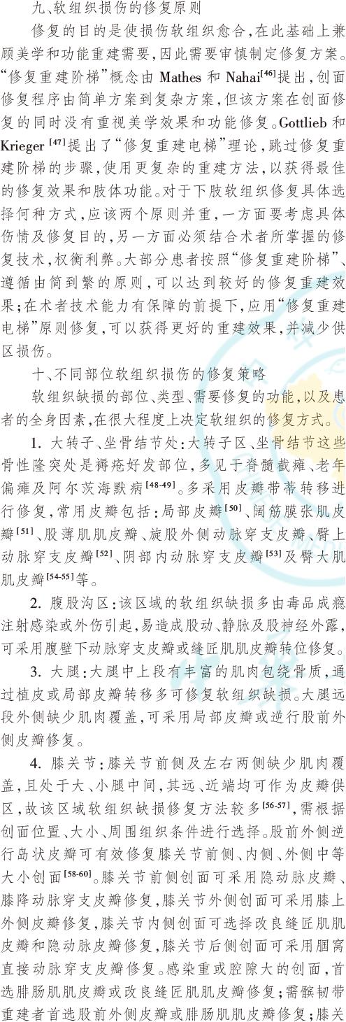 下肢损伤护理诊断及护理措施,下肢损伤处理原则