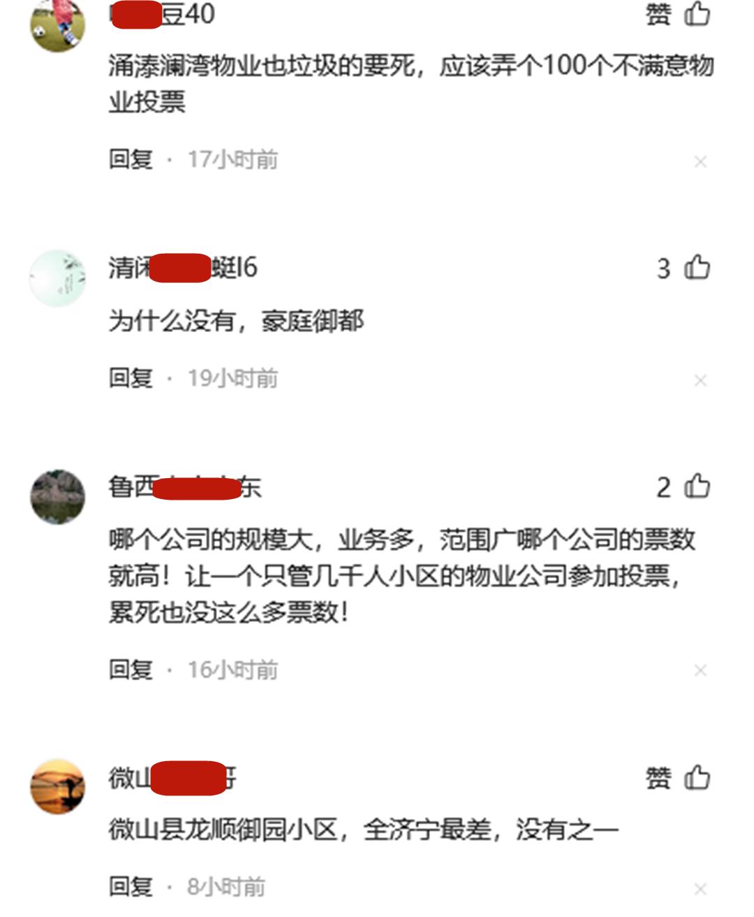 盘点济宁10大满意物业公司,济宁十大物业公司排名