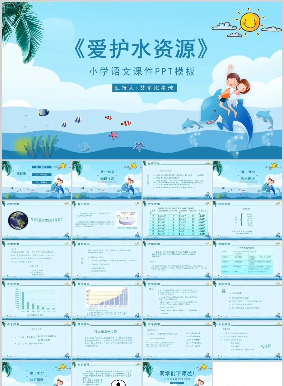 鑺傜害鐢ㄦ按ppt妯℃澘,鏁板鑺傜害鐢ㄦ按ppt妯℃澘鍏嶈垂