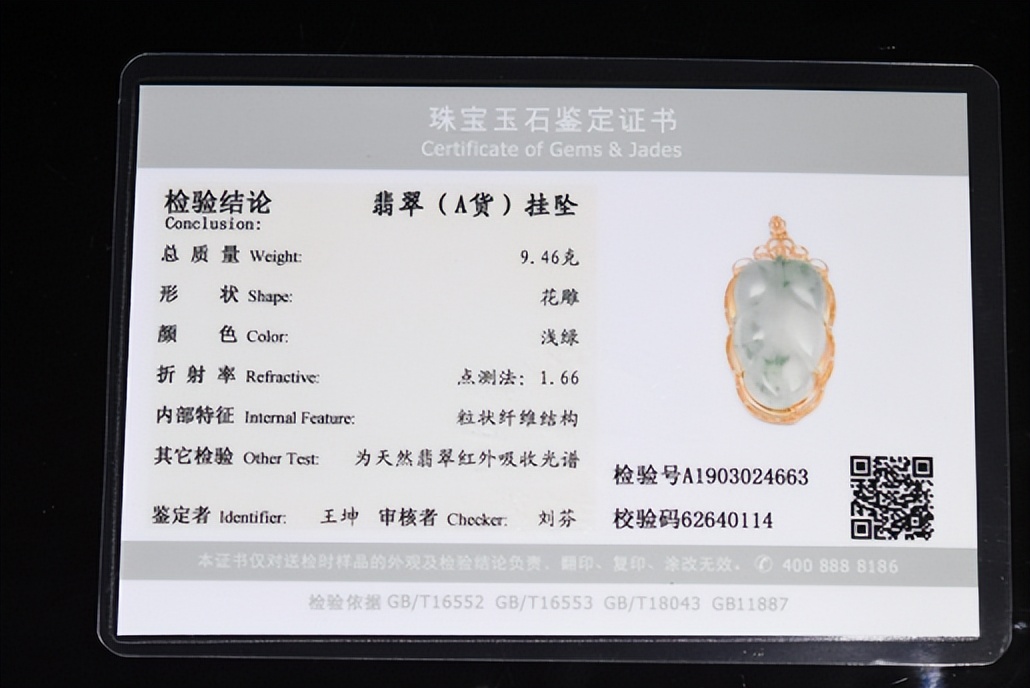 翡翠鉴定证书也有猫腻,翡翠鉴定证书去哪里靠谱