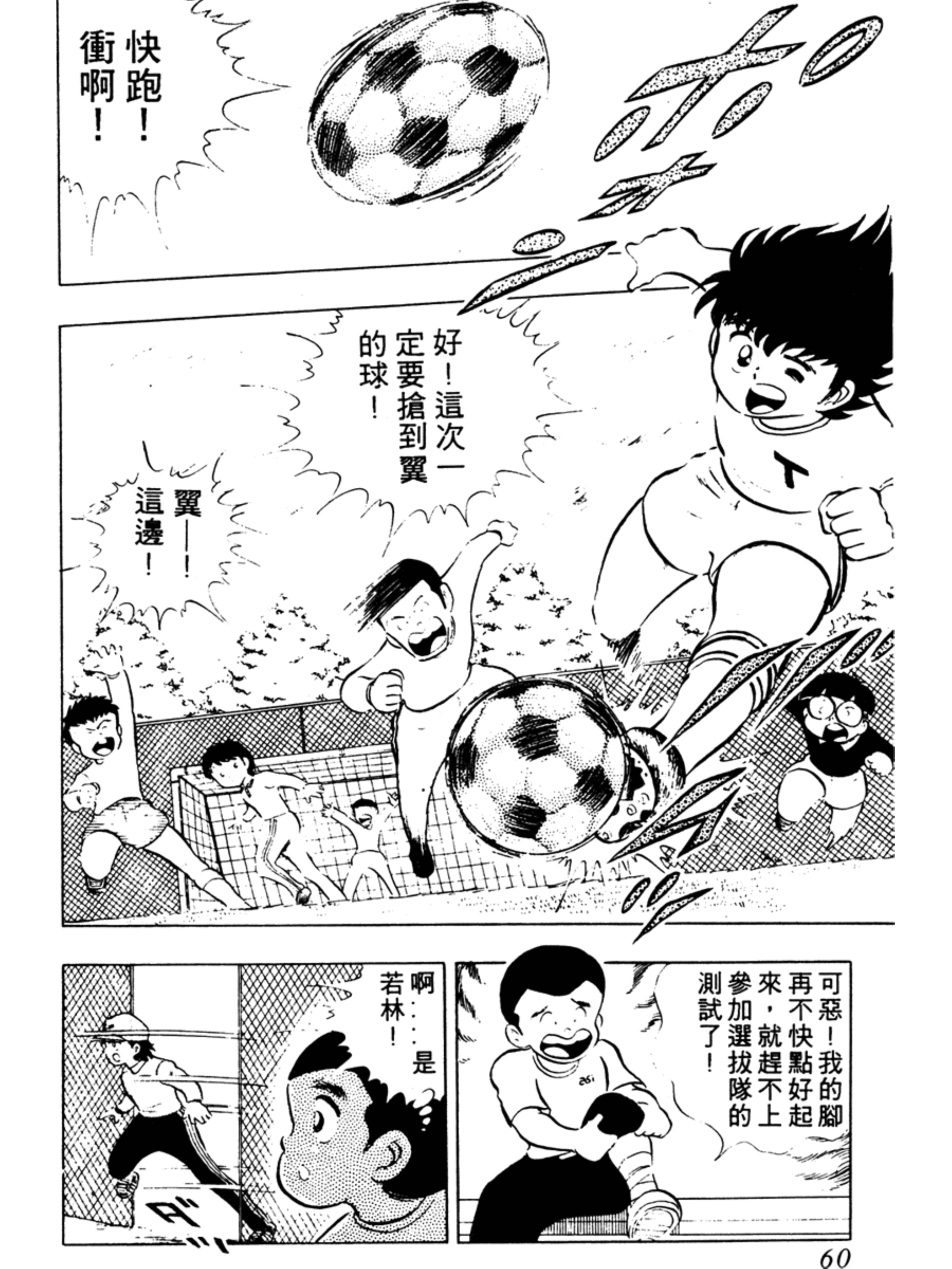 足球小将第二季世少篇13内容简介,足球小将第二季世少篇21