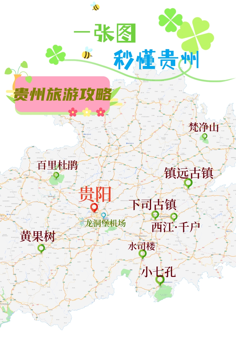 贵州旅游攻略,贵州旅游攻略冬季