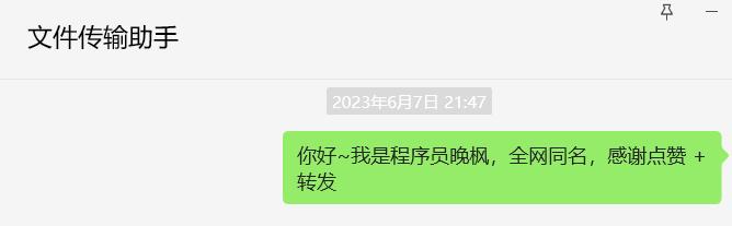 使用python向微信好友发送消息