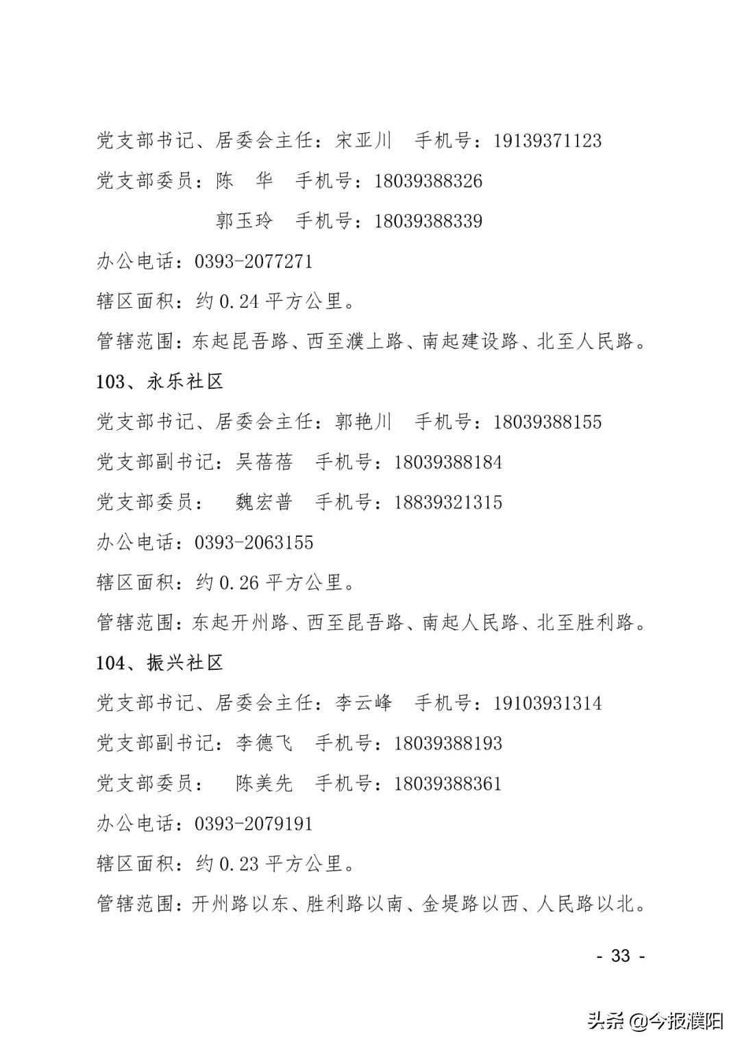 濮阳疫情防控今天最新出入政策,河南濮阳台前县疫情最新消息