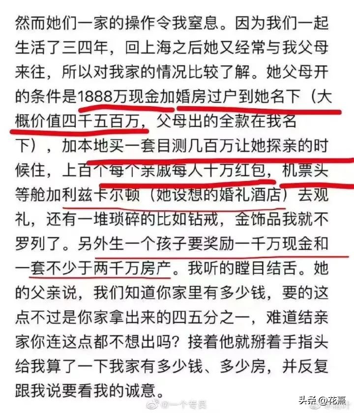 上海严公子天价彩礼,上海严公子天价彩礼事件什么情况