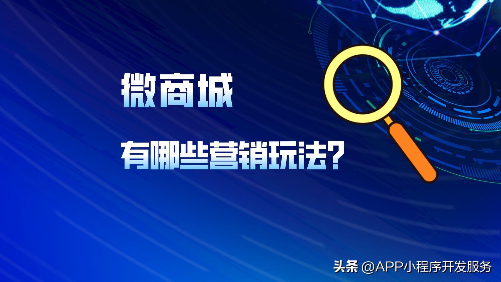微商城电商运营模式,微商城的推广与运营