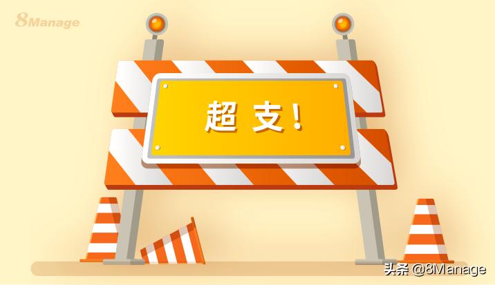 项目超预算怎么处理,项目预算和实际费用超出多少合适